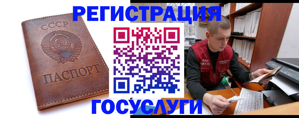 прописка для работы в Белово