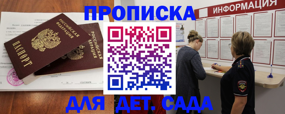 прописка регистрация в Белово