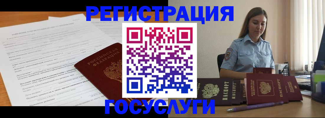 временная регистрация гарантия в Белово
