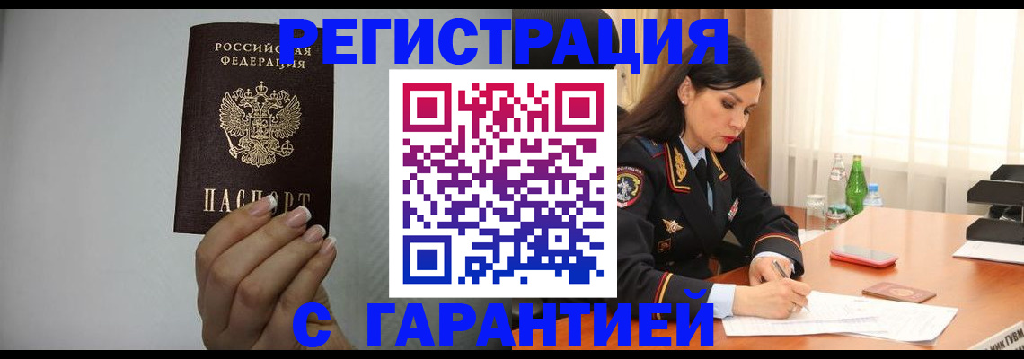 временная регистрация для всех в Белово