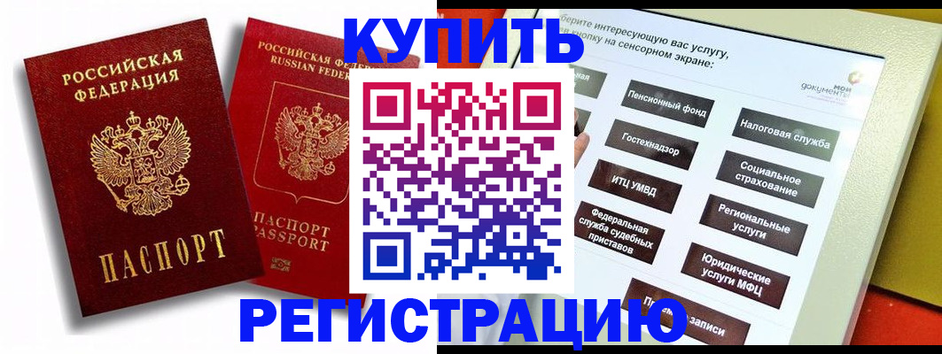 прописка от собственника в Белово